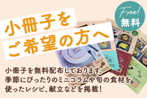 小冊子発送申込はこちら